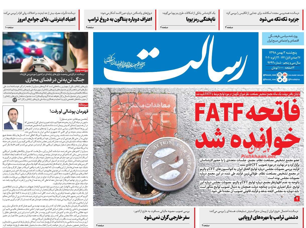 عناوین اخبار روزنامه رسالت در روز پنجشنبه ۳ بهمن