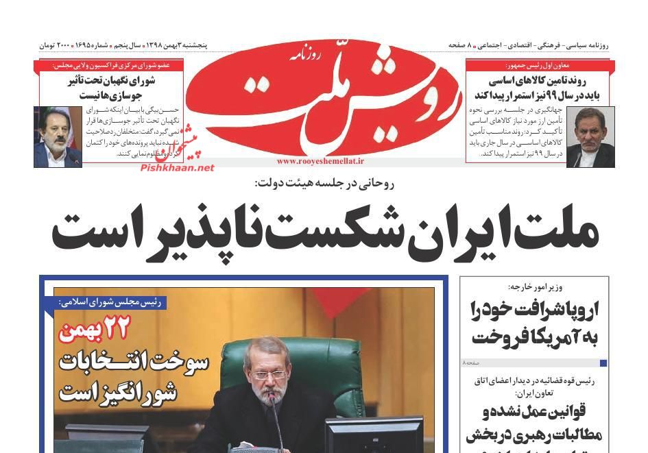 عناوین اخبار روزنامه رویش ملت در روز پنجشنبه ۳ بهمن