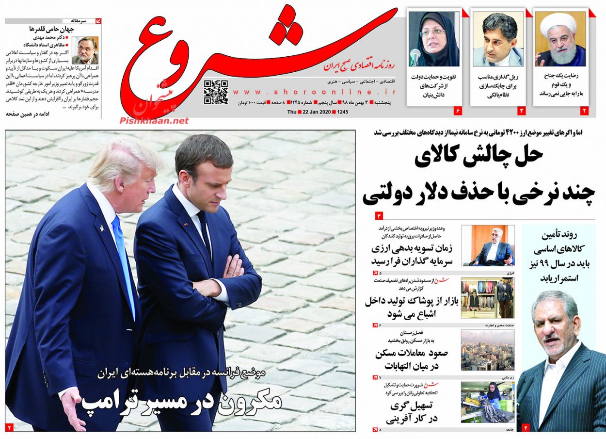 عناوین اخبار روزنامه شروع در روز پنجشنبه ۳ بهمن