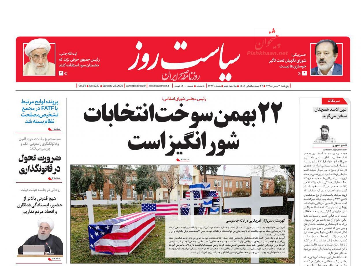 عناوین اخبار روزنامه سیاست روز در روز پنجشنبه ۳ بهمن