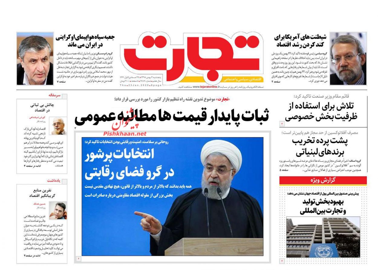 عناوین اخبار روزنامه تجارت در روز پنجشنبه ۳ بهمن