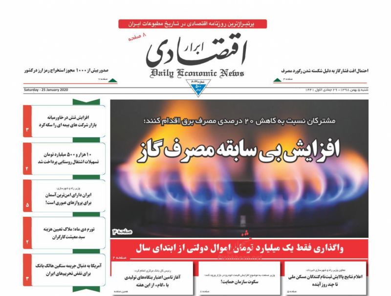 عناوین اخبار روزنامه ابرار اقتصادی در روز شنبه ۵ بهمن