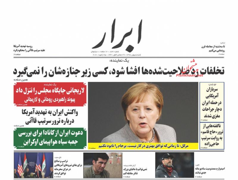 عناوین اخبار روزنامه ابرار در روز شنبه ۵ بهمن