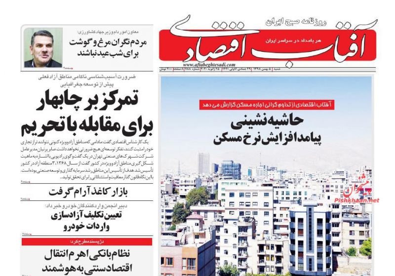 عناوین اخبار روزنامه آفتاب اقتصادی در روز شنبه ۵ بهمن