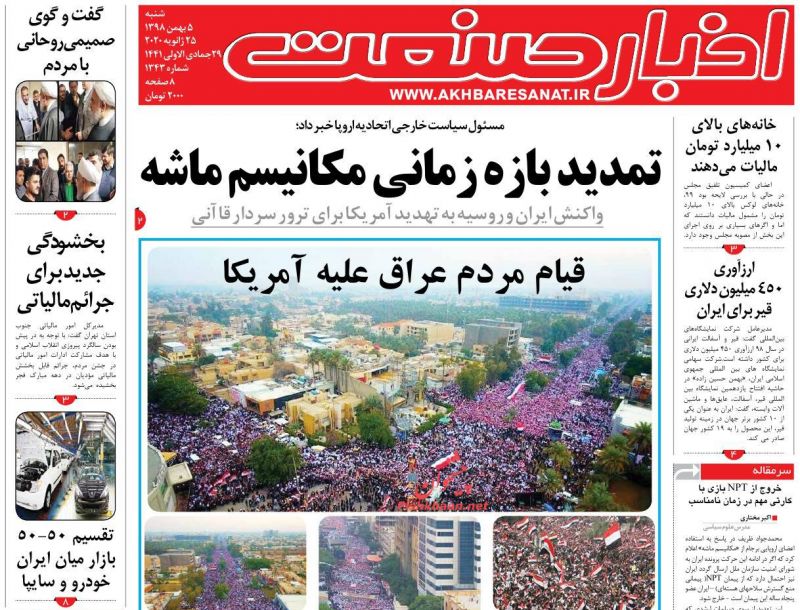 عناوین اخبار روزنامه اخبار صنعت در روز شنبه ۵ بهمن