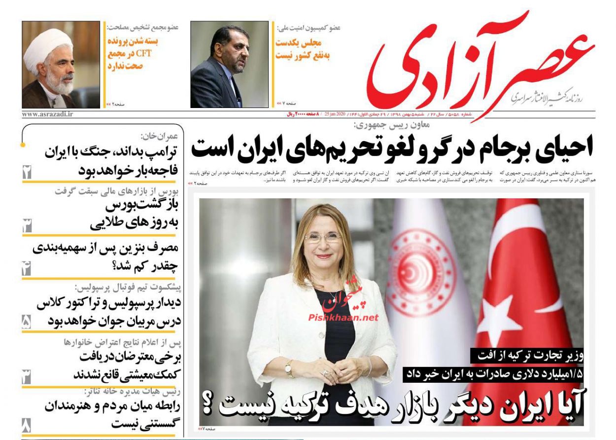 عناوین اخبار روزنامه عصرآزادی در روز شنبه ۵ بهمن