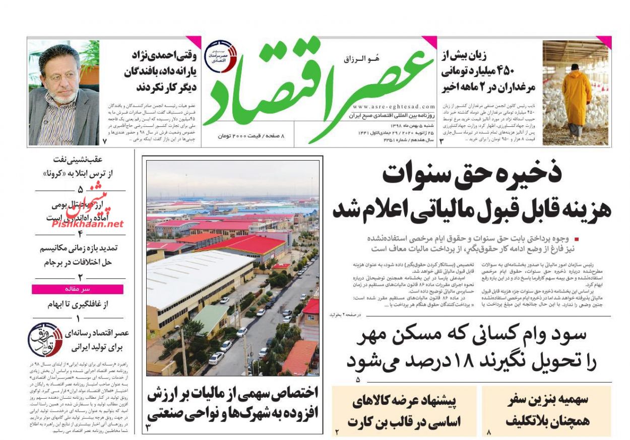 عناوین اخبار روزنامه عصر اقتصاد در روز شنبه ۵ بهمن