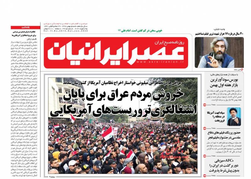 عناوین اخبار روزنامه عصر ایرانیان در روز شنبه ۵ بهمن