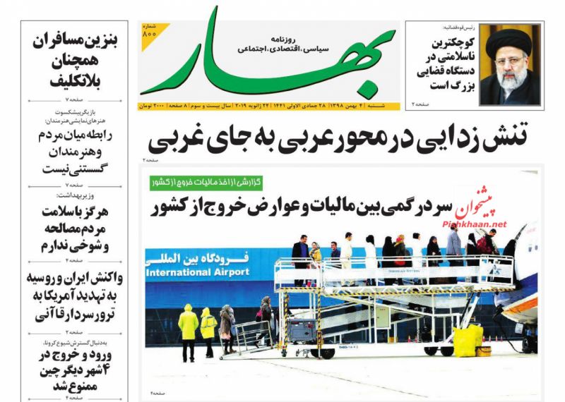 عناوین اخبار روزنامه بهار در روز شنبه ۵ بهمن