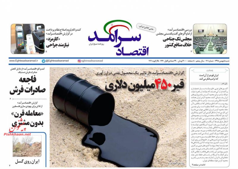 عناوین اخبار روزنامه اقتصاد سرآمد در روز شنبه ۵ بهمن