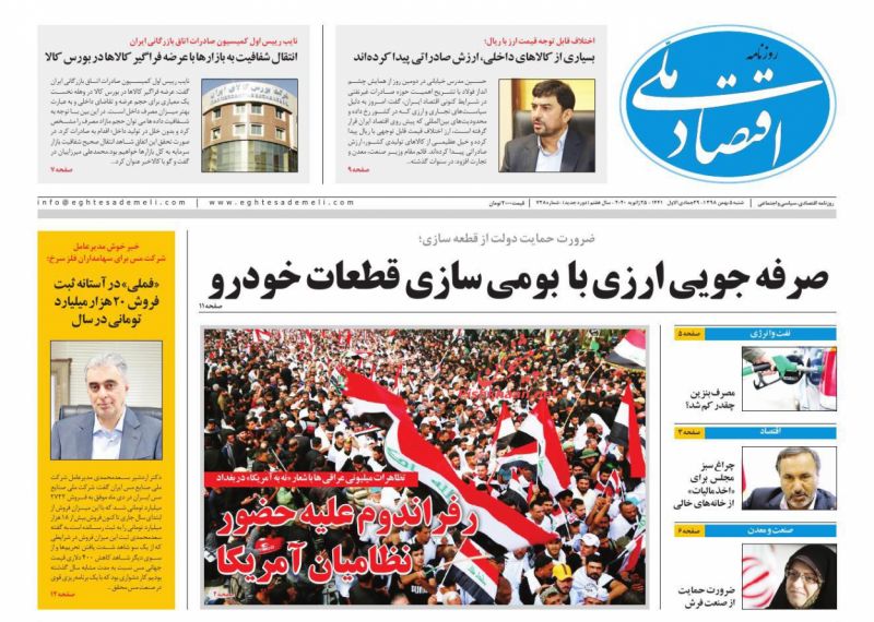 عناوین اخبار روزنامه اقتصاد ملی در روز شنبه ۵ بهمن
