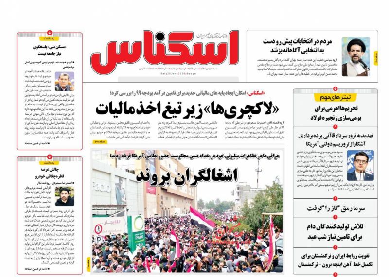 عناوین اخبار روزنامه اسکناس در روز شنبه ۵ بهمن