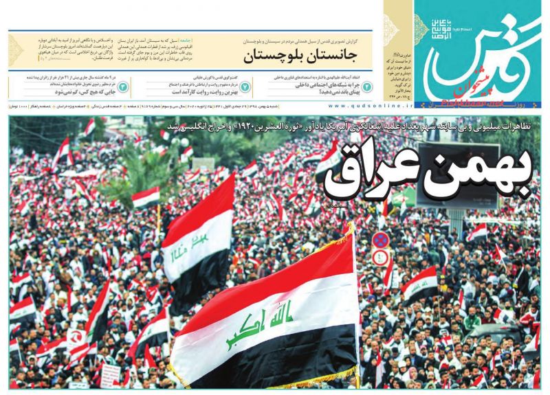 عناوین اخبار روزنامه قدس در روز شنبه ۵ بهمن