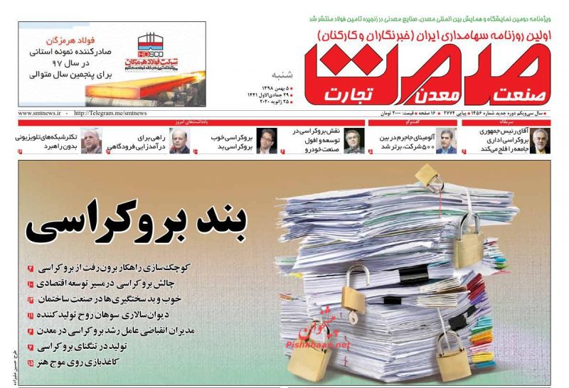 عناوین اخبار روزنامه صمت در روز شنبه ۵ بهمن