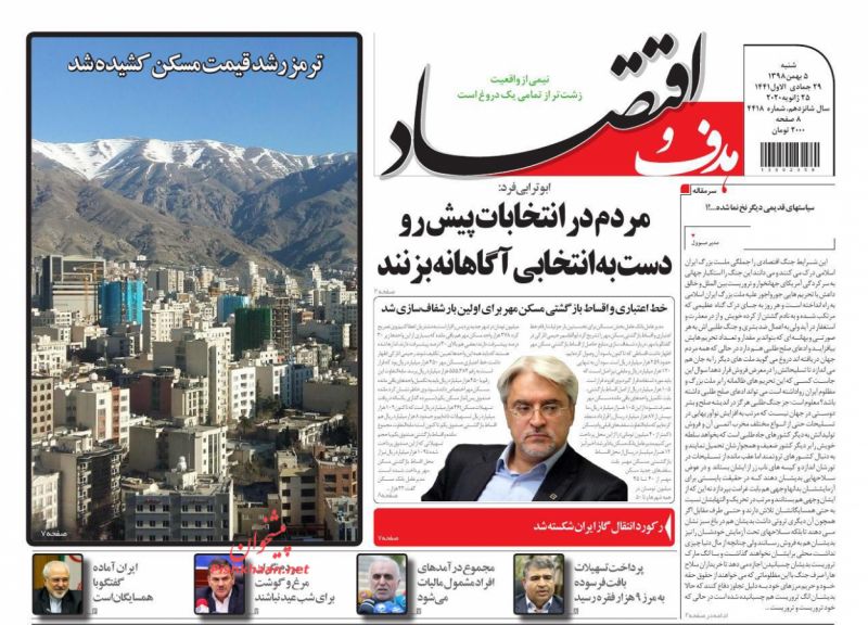 عناوین اخبار روزنامه هدف و اقتصاد در روز شنبه ۵ بهمن