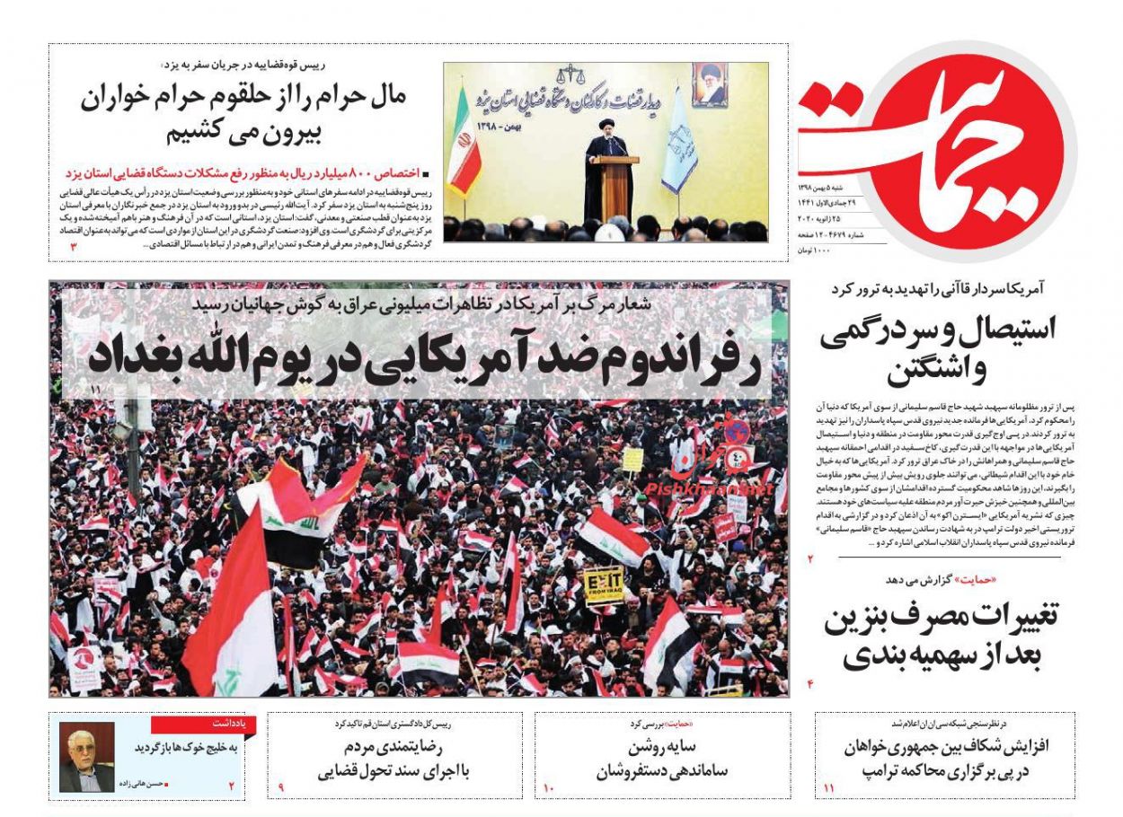 عناوین اخبار روزنامه حمایت در روز شنبه ۵ بهمن