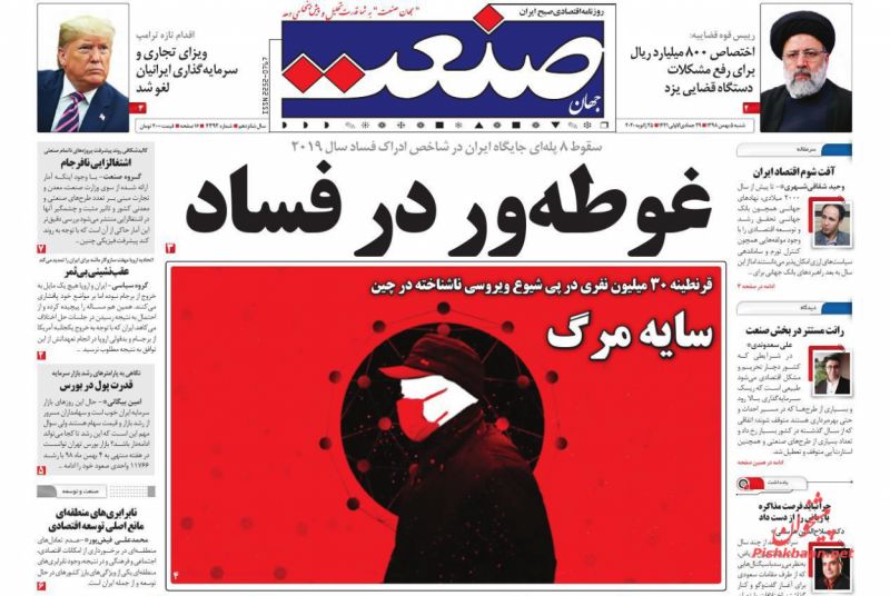 عناوین اخبار روزنامه جهان صنعت در روز شنبه ۵ بهمن