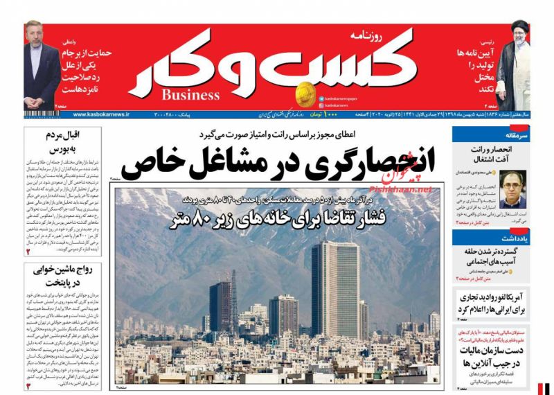 عناوین اخبار روزنامه كسب و كار در روز شنبه ۵ بهمن