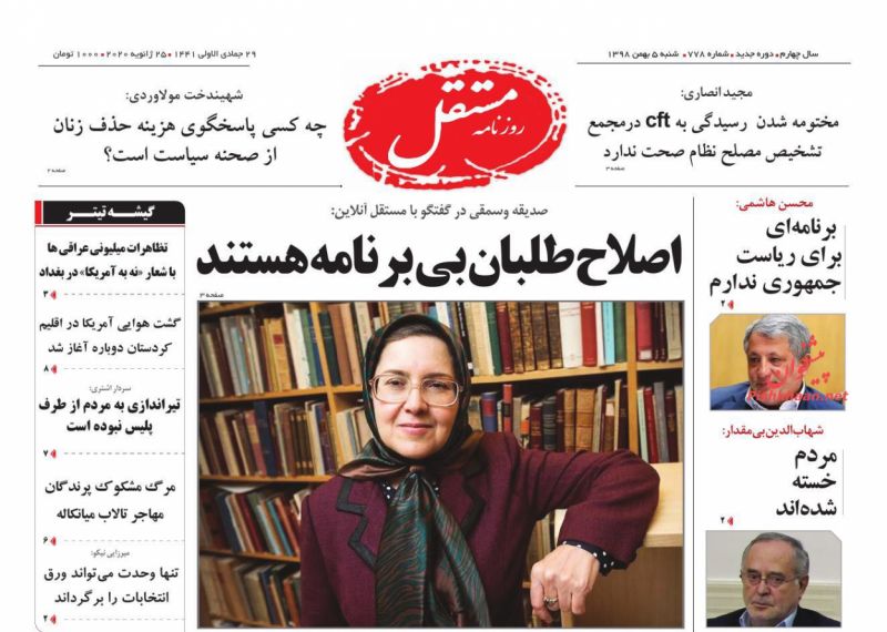 عناوین اخبار روزنامه مستقل در روز شنبه ۵ بهمن