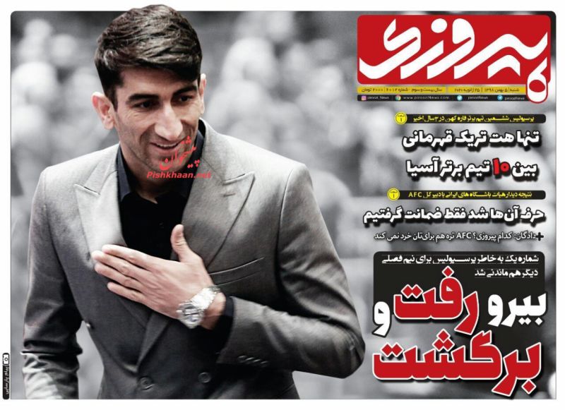 عناوین اخبار روزنامه پیروزی در روز شنبه ۵ بهمن
