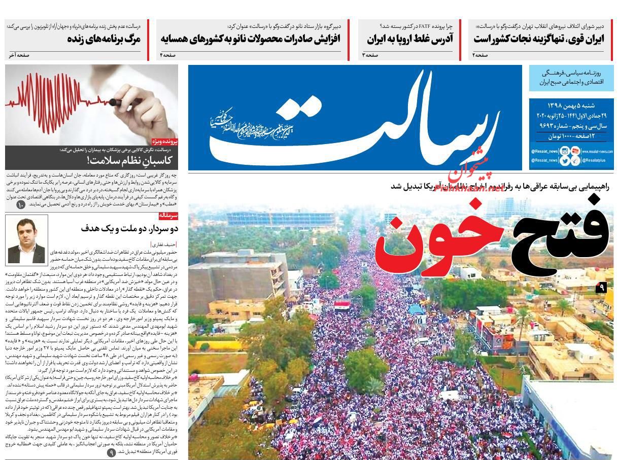 عناوین اخبار روزنامه رسالت در روز شنبه ۵ بهمن