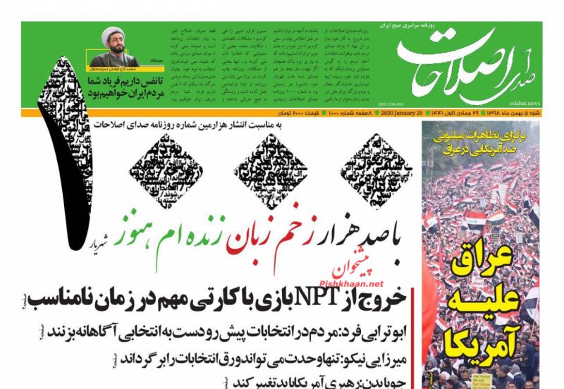 عناوین اخبار روزنامه صدای اصلاحات در روز شنبه ۵ بهمن