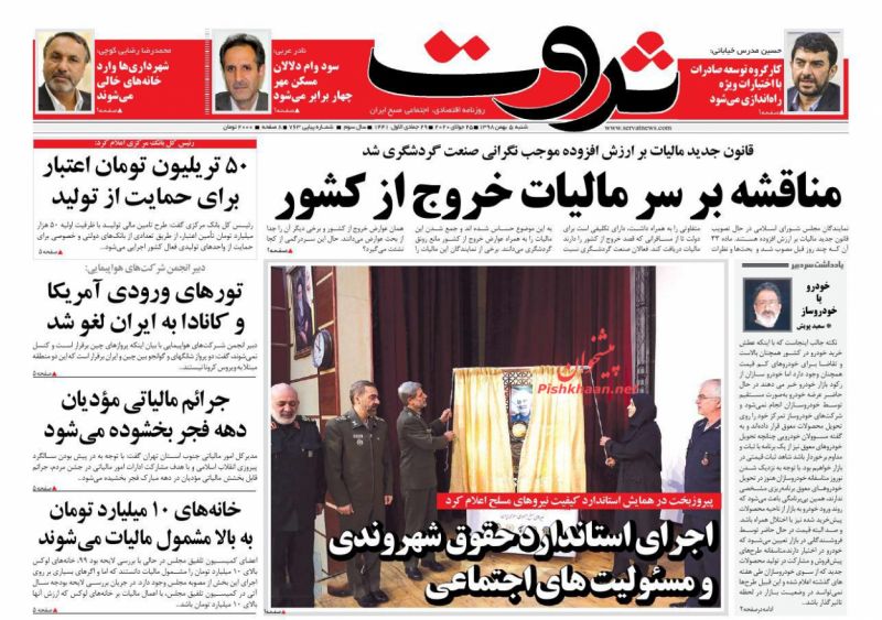 عناوین اخبار روزنامه ثروت در روز شنبه ۵ بهمن