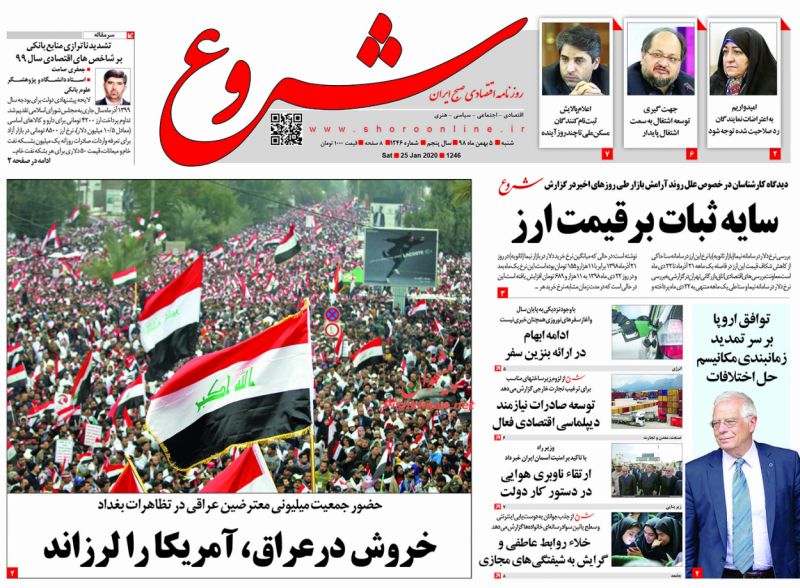 عناوین اخبار روزنامه شروع در روز شنبه ۵ بهمن