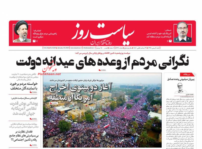 عناوین اخبار روزنامه سیاست روز در روز شنبه ۵ بهمن