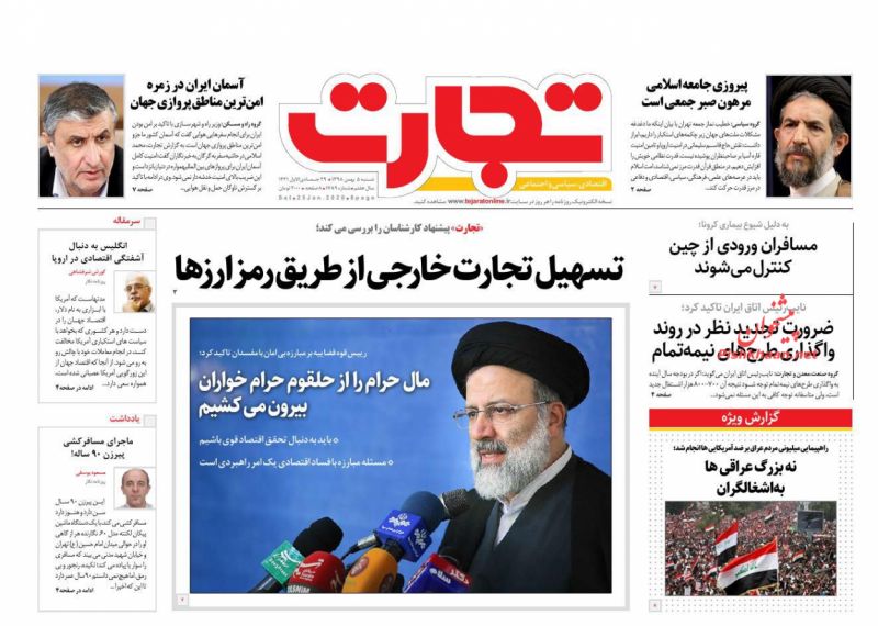 عناوین اخبار روزنامه تجارت در روز شنبه ۵ بهمن