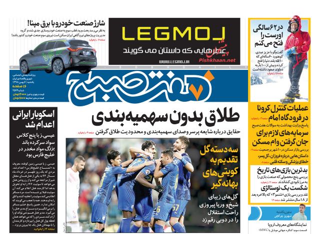 عناوین اخبار روزنامه هفت صبح در روز یکشنبه‌ ۶ بهمن