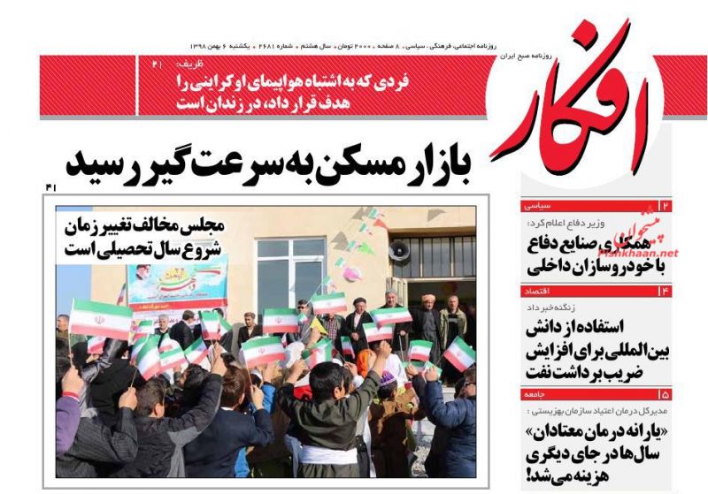 عناوین اخبار روزنامه افکار در روز یکشنبه‌ ۶ بهمن