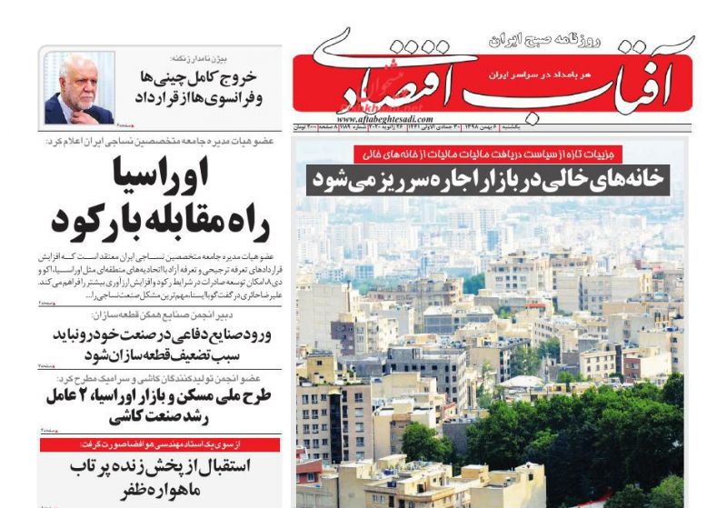 عناوین اخبار روزنامه آفتاب اقتصادی در روز یکشنبه‌ ۶ بهمن
