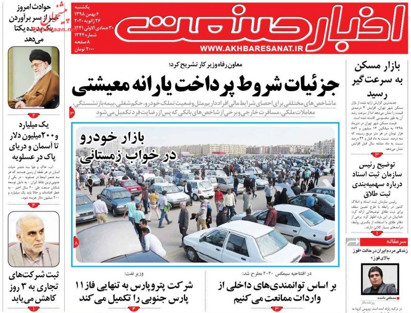 عناوین اخبار روزنامه اخبار صنعت در روز یکشنبه‌ ۶ بهمن