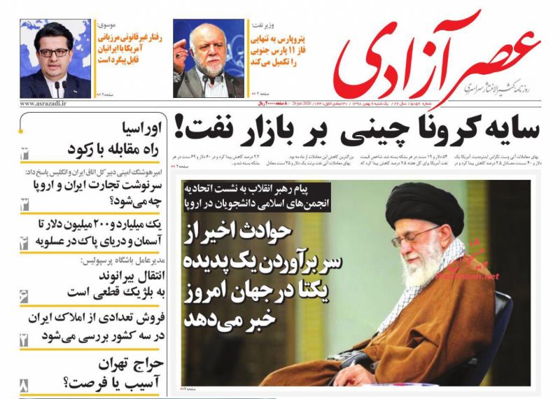 عناوین اخبار روزنامه عصرآزادی در روز یکشنبه‌ ۶ بهمن