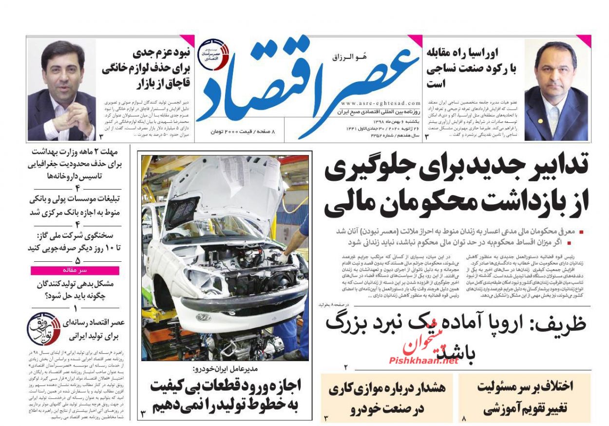 عناوین اخبار روزنامه عصر اقتصاد در روز یکشنبه‌ ۶ بهمن