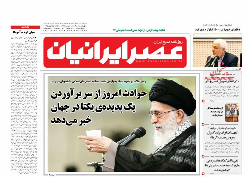 عناوین اخبار روزنامه عصر ایرانیان در روز یکشنبه‌ ۶ بهمن