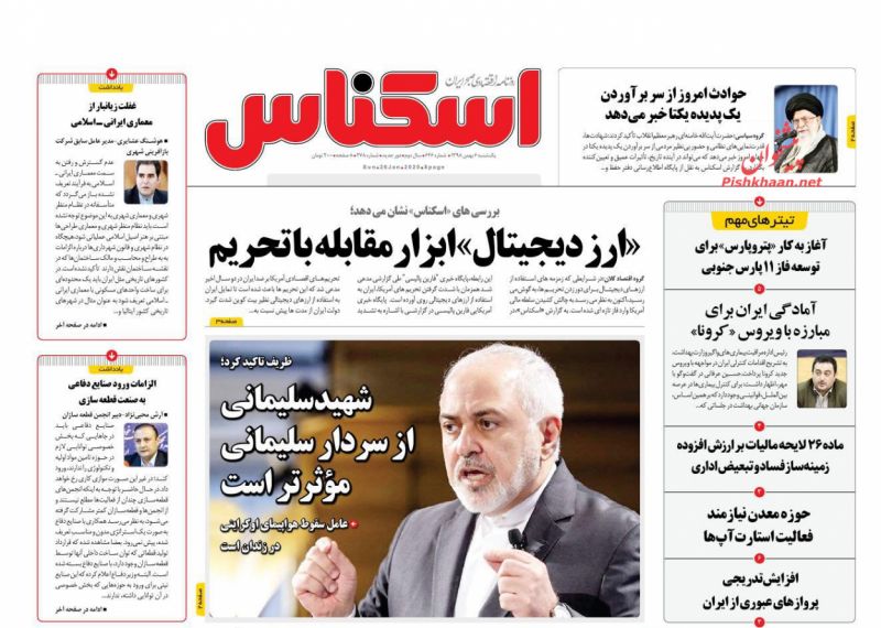 عناوین اخبار روزنامه اسکناس در روز یکشنبه‌ ۶ بهمن