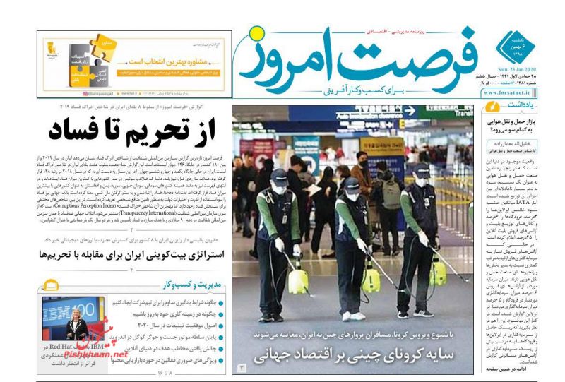 عناوین اخبار روزنامه فرصت امروز در روز یکشنبه‌ ۶ بهمن