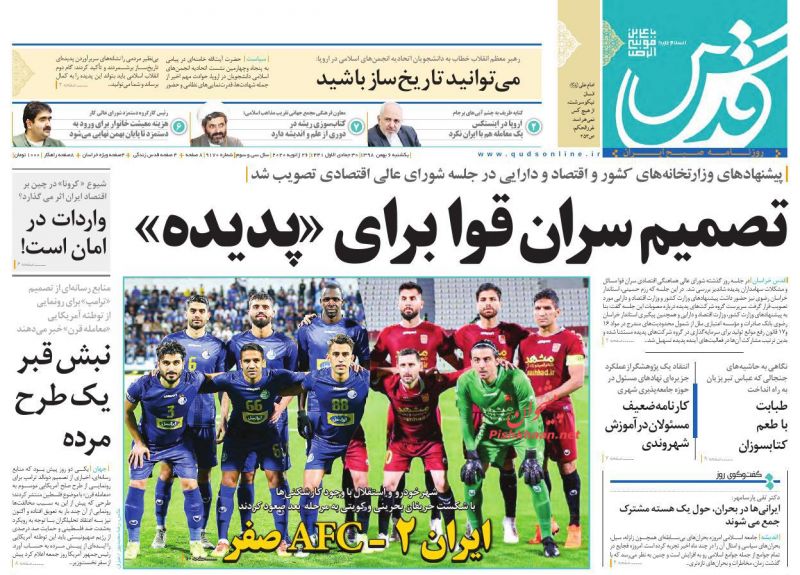 عناوین اخبار روزنامه قدس در روز یکشنبه‌ ۶ بهمن