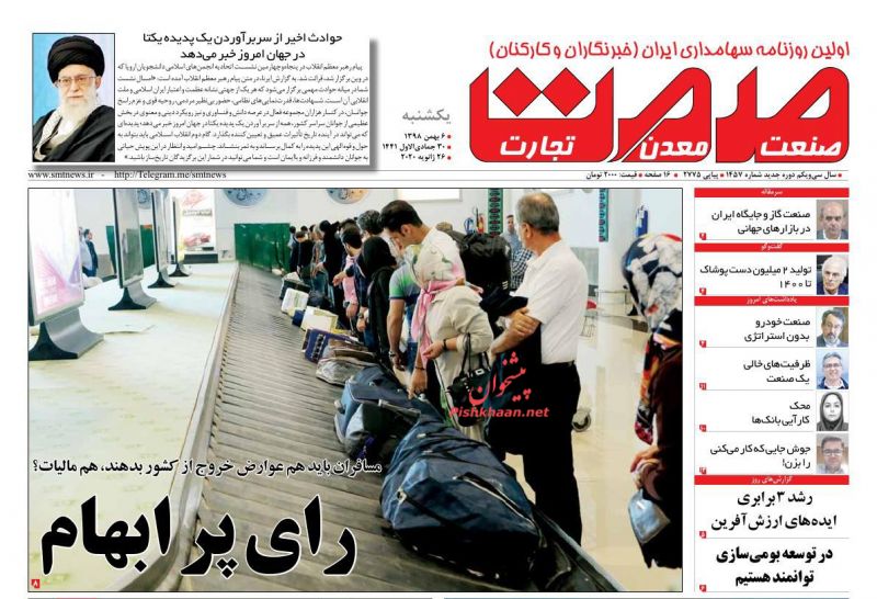 عناوین اخبار روزنامه صمت در روز یکشنبه‌ ۶ بهمن