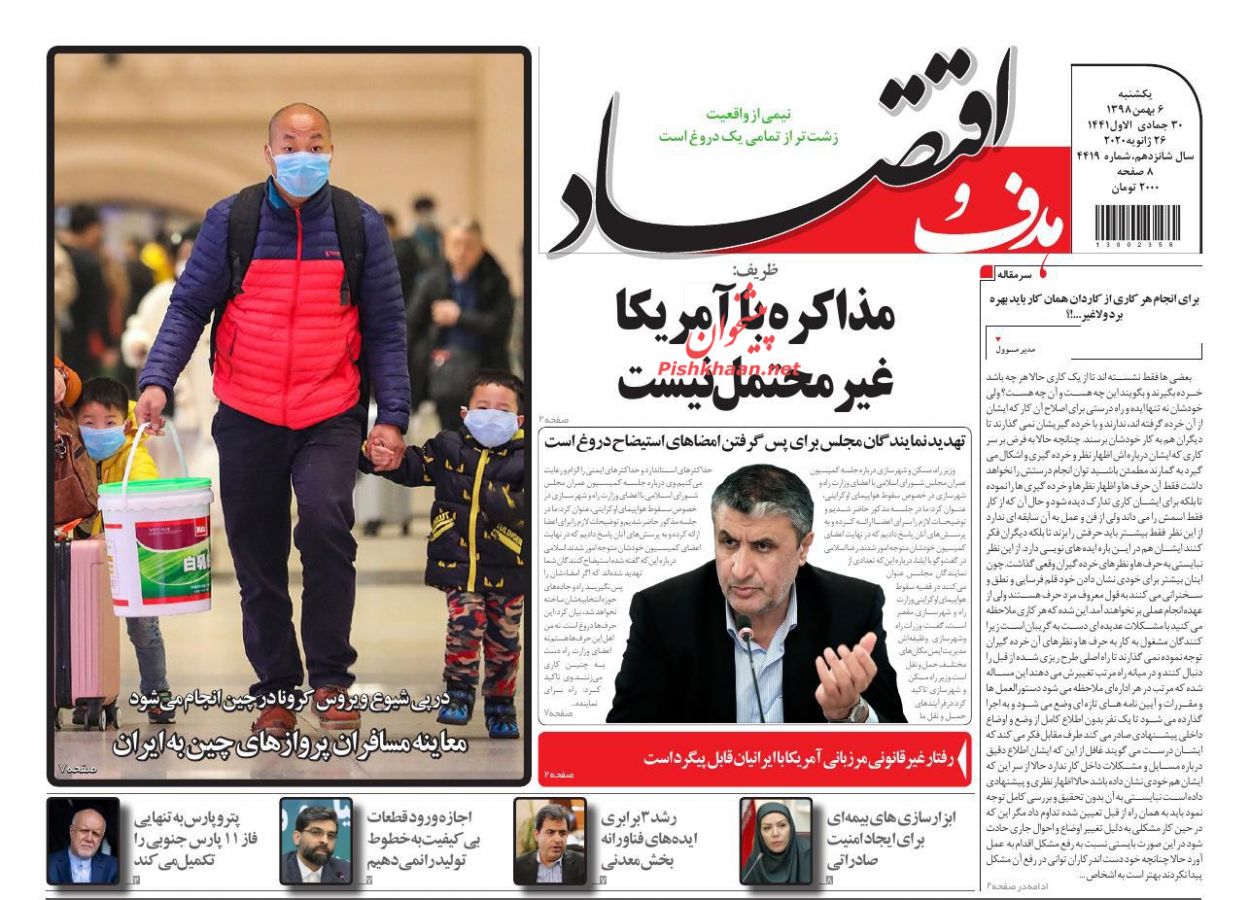 عناوین اخبار روزنامه هدف و اقتصاد در روز یکشنبه‌ ۶ بهمن