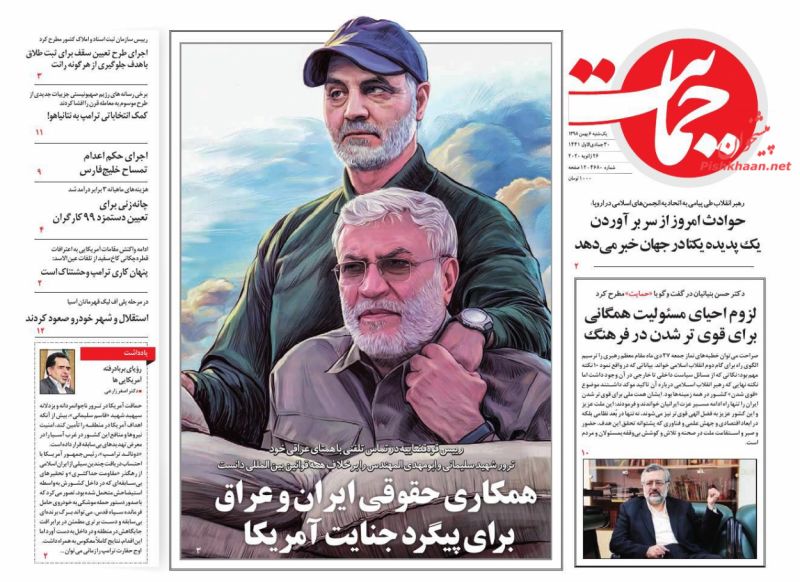 عناوین اخبار روزنامه حمایت در روز یکشنبه‌ ۶ بهمن