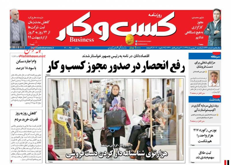 عناوین اخبار روزنامه كسب و كار در روز یکشنبه‌ ۶ بهمن