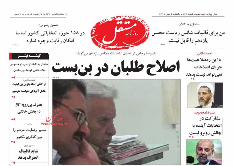 عناوین اخبار روزنامه مستقل در روز یکشنبه‌ ۶ بهمن