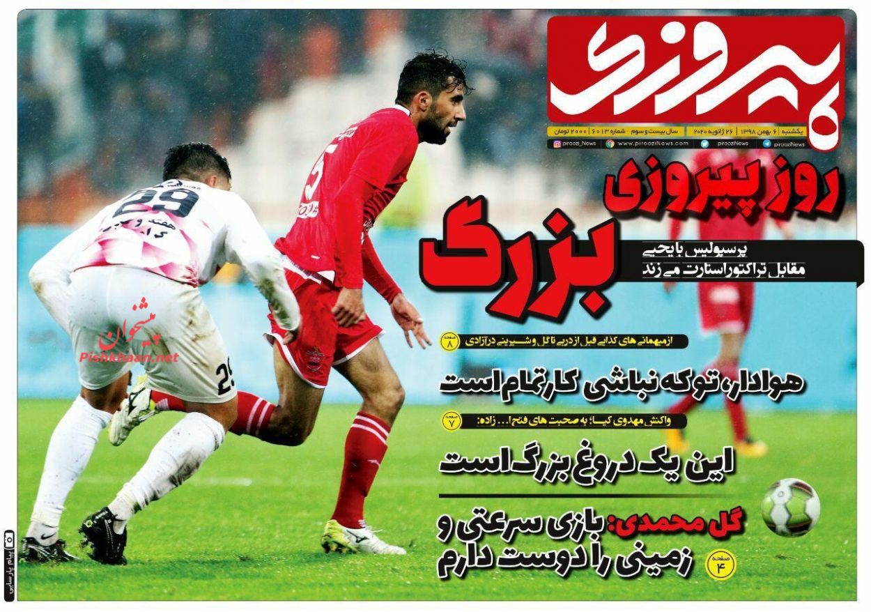عناوین اخبار روزنامه پیروزی در روز یکشنبه‌ ۶ بهمن