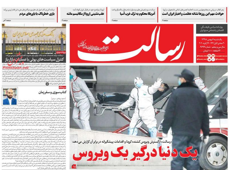 عناوین اخبار روزنامه رسالت در روز یکشنبه‌ ۶ بهمن