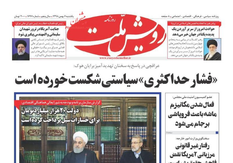 عناوین اخبار روزنامه رویش ملت در روز یکشنبه‌ ۶ بهمن