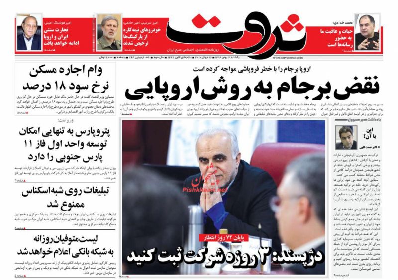 عناوین اخبار روزنامه ثروت در روز یکشنبه‌ ۶ بهمن
