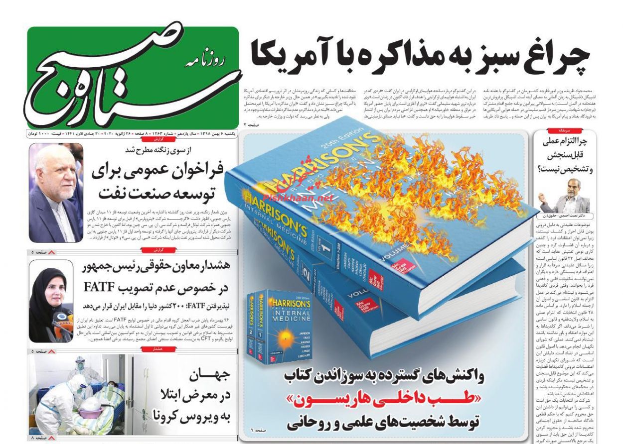 عناوین اخبار روزنامه ستاره صبح در روز یکشنبه‌ ۶ بهمن